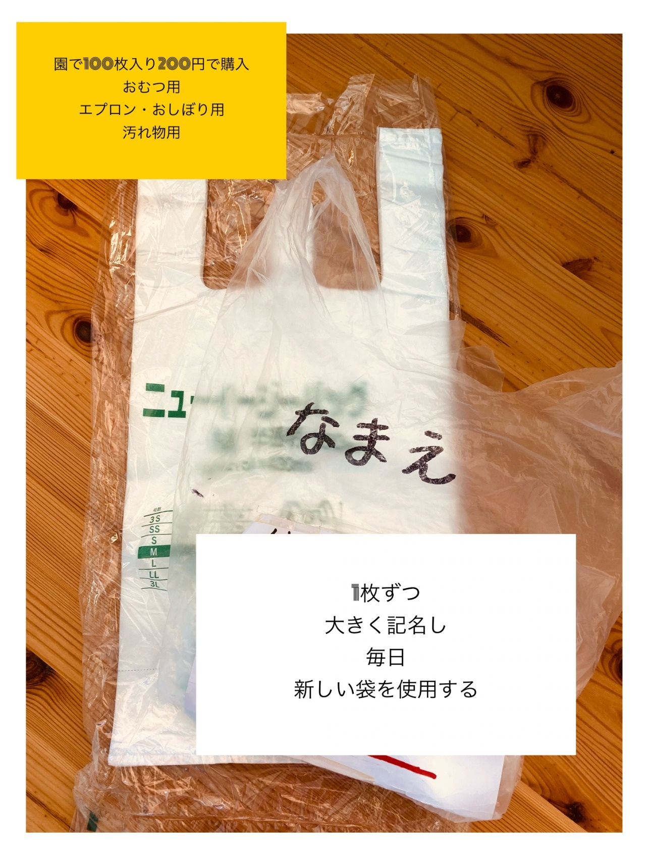 入園前に準備していただくもの ０歳児 男川保育園